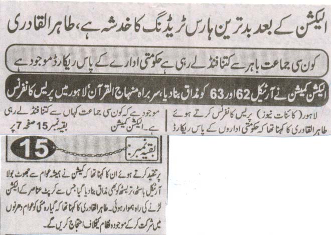 Minhaj-ul-Quran  Print Media Coverage Daily Kainat